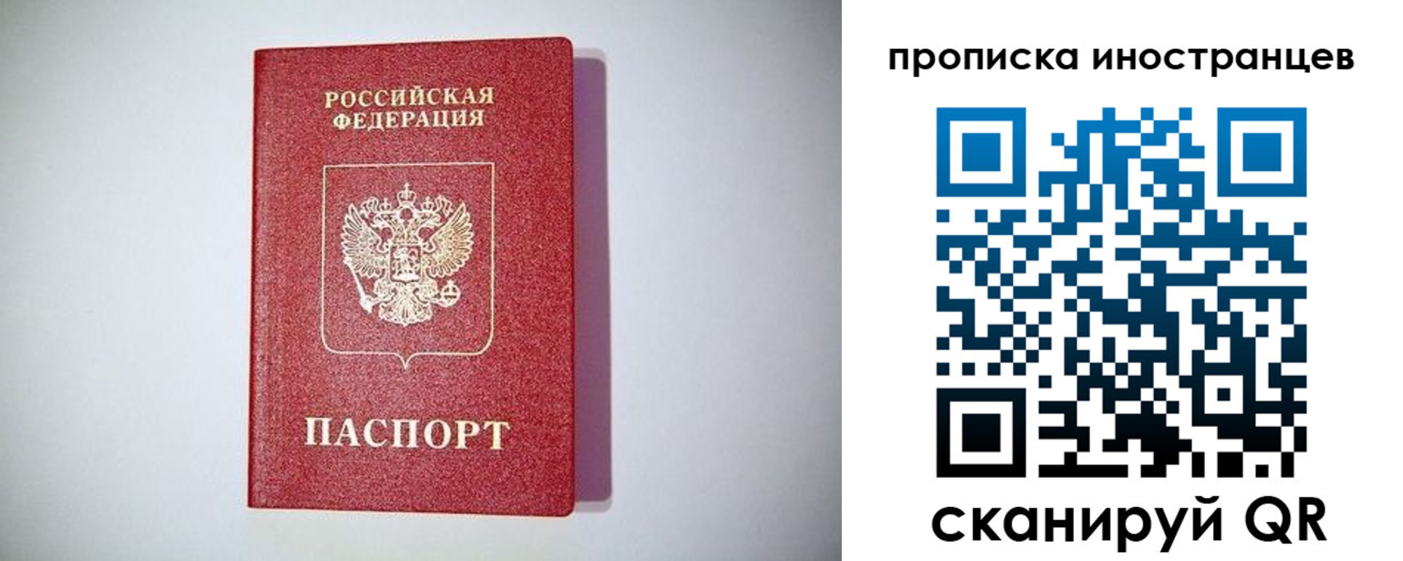 временная регистрация купить в Саках