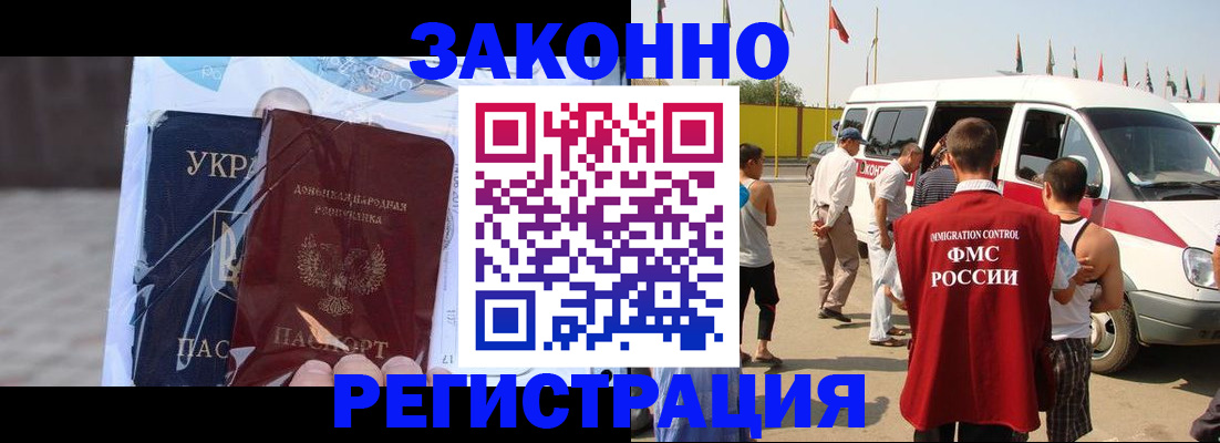 временная прописка в Саках