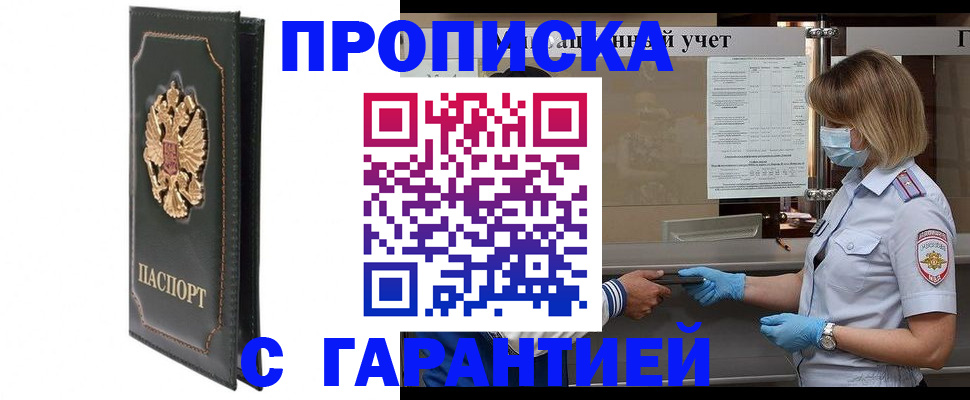 временная регистрация адрес в Саках